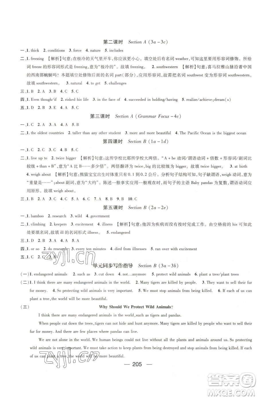 江西教育出版社2023名師測控八年級下冊英語人教版參考答案