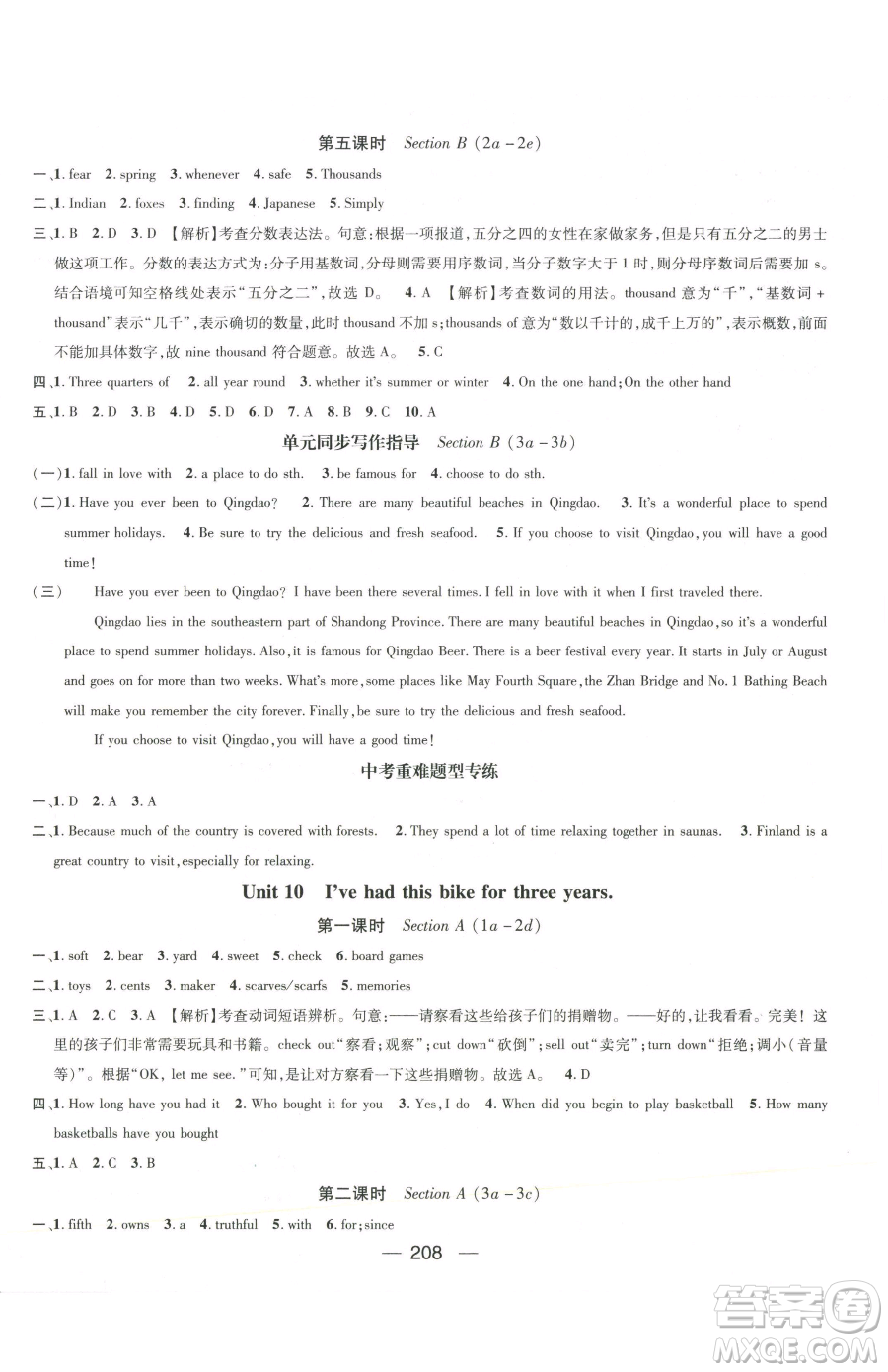 江西教育出版社2023名師測控八年級下冊英語人教版參考答案