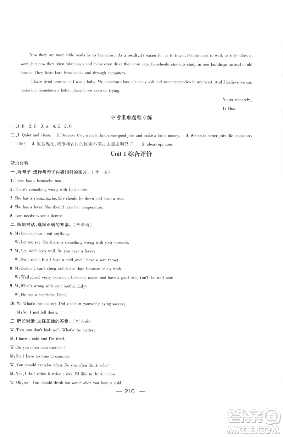 江西教育出版社2023名師測控八年級下冊英語人教版參考答案
