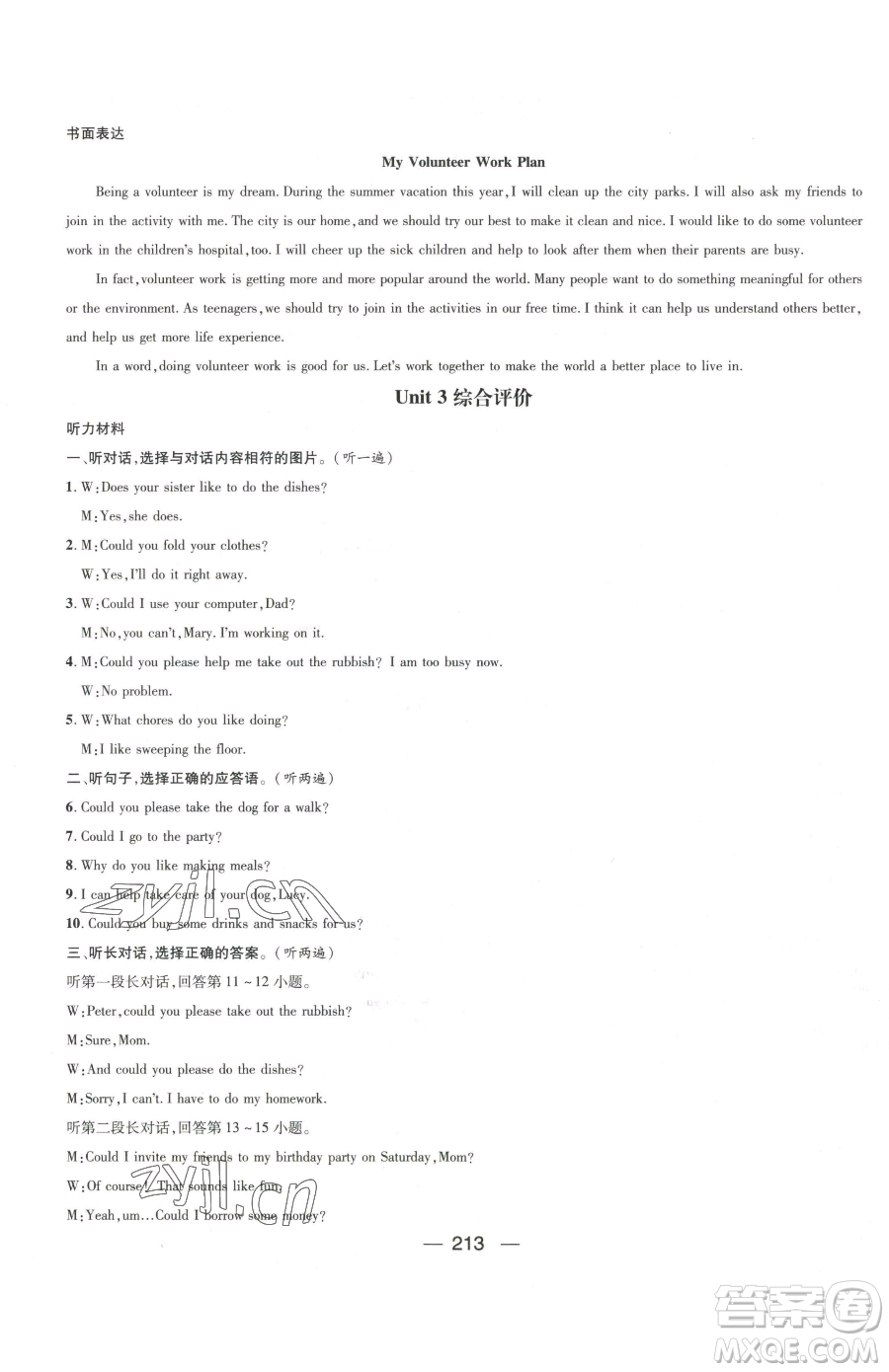 江西教育出版社2023名師測控八年級下冊英語人教版參考答案