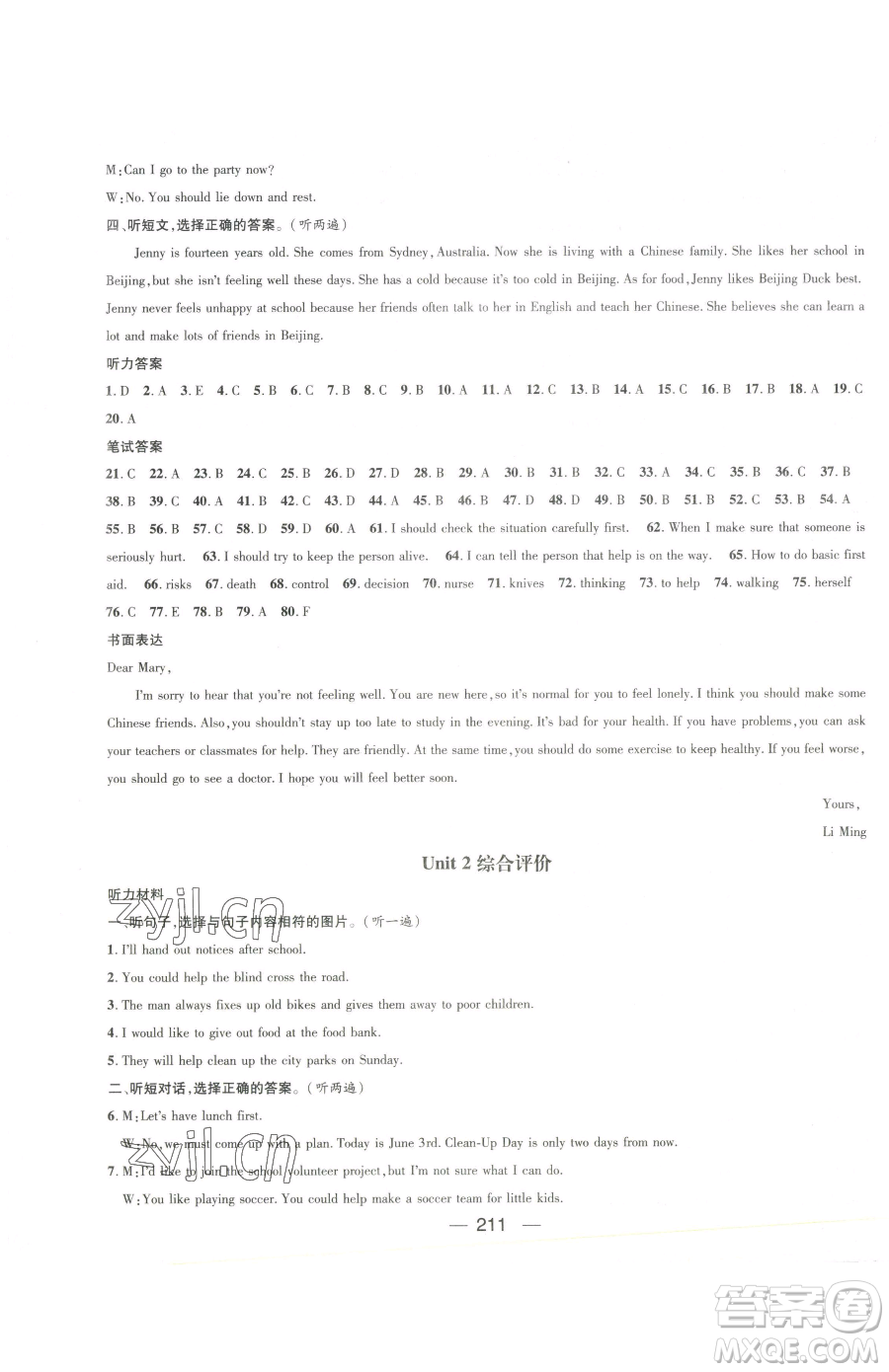 江西教育出版社2023名師測控八年級下冊英語人教版參考答案