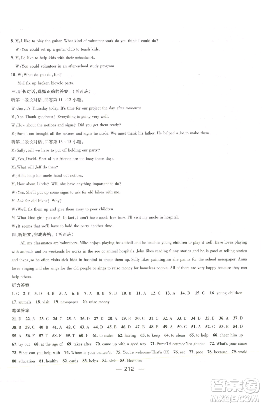 江西教育出版社2023名師測控八年級下冊英語人教版參考答案