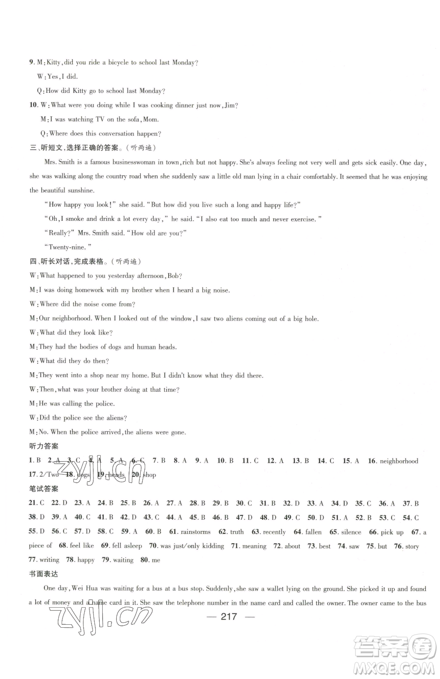 江西教育出版社2023名師測控八年級下冊英語人教版參考答案