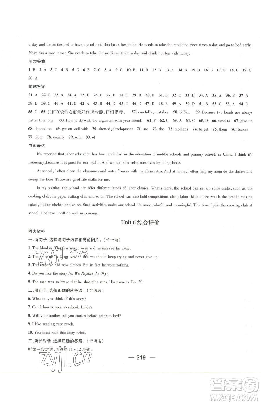 江西教育出版社2023名師測控八年級下冊英語人教版參考答案