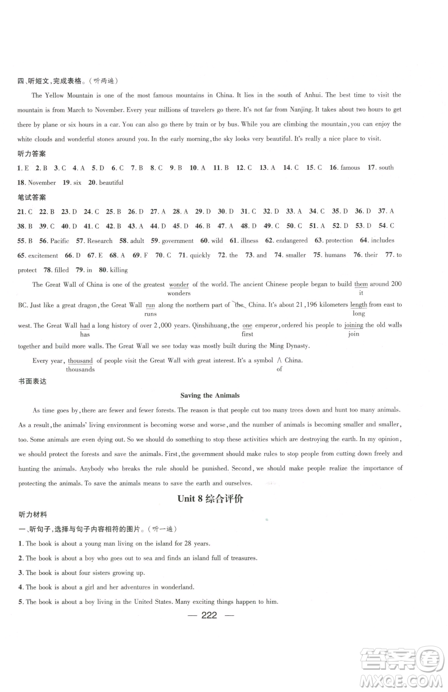 江西教育出版社2023名師測控八年級下冊英語人教版參考答案