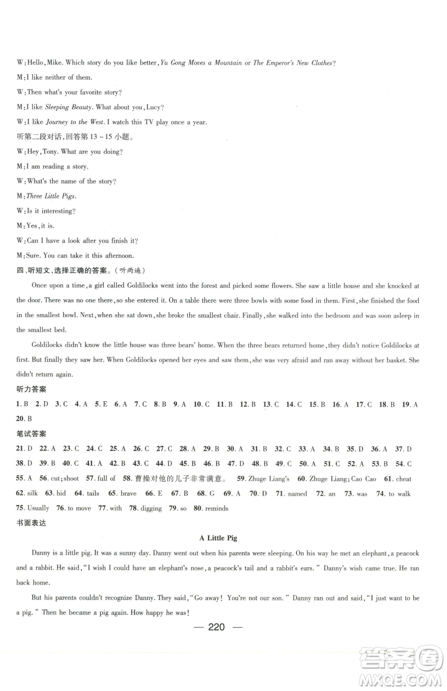 江西教育出版社2023名師測控八年級下冊英語人教版參考答案