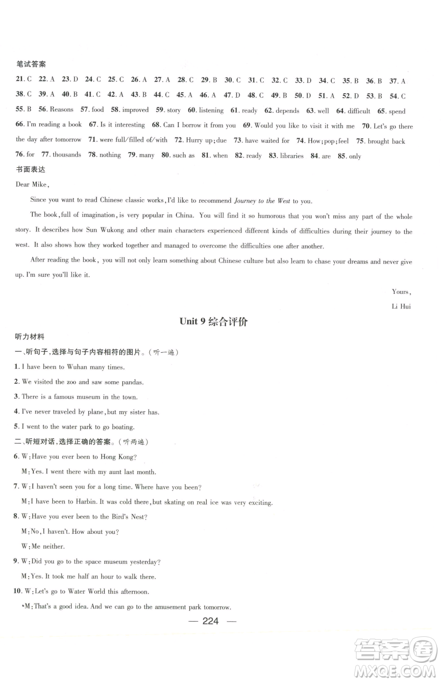 江西教育出版社2023名師測控八年級下冊英語人教版參考答案