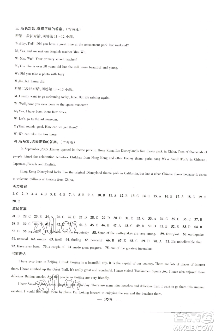 江西教育出版社2023名師測控八年級下冊英語人教版參考答案