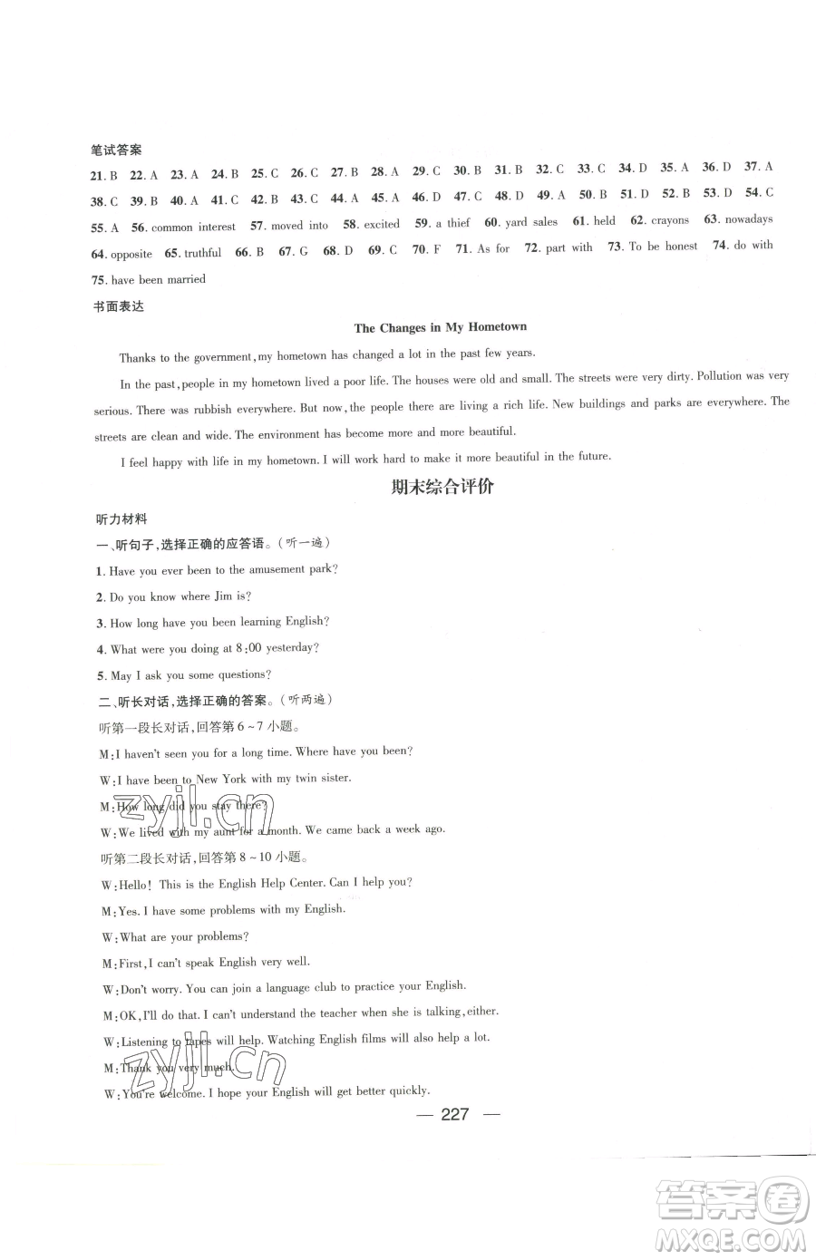 江西教育出版社2023名師測控八年級下冊英語人教版參考答案