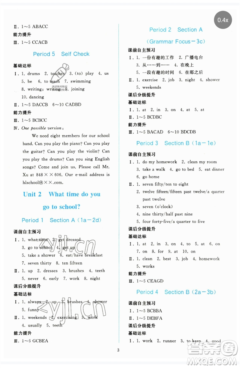 人民教育出版社2023同步輕松練習七年級英語下冊人教版參考答案
