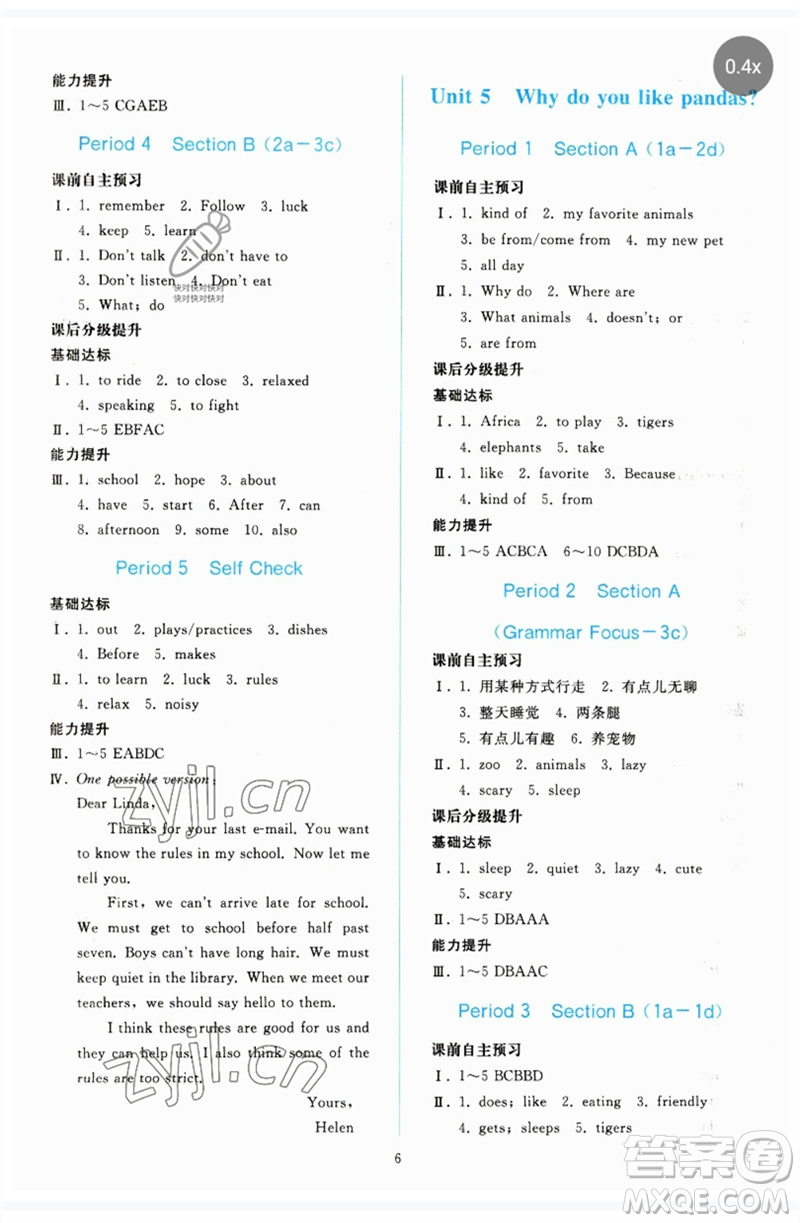 人民教育出版社2023同步輕松練習七年級英語下冊人教版參考答案