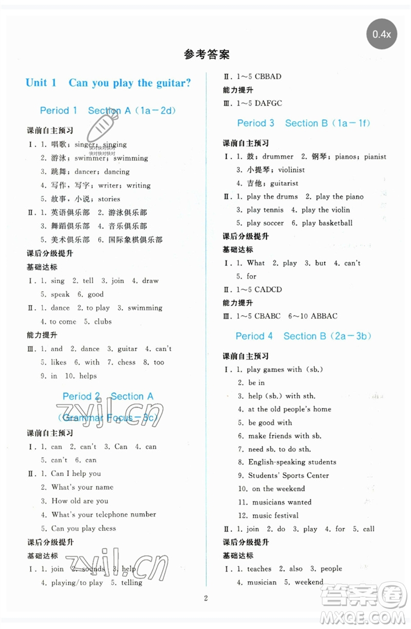 人民教育出版社2023同步輕松練習七年級英語下冊人教版參考答案