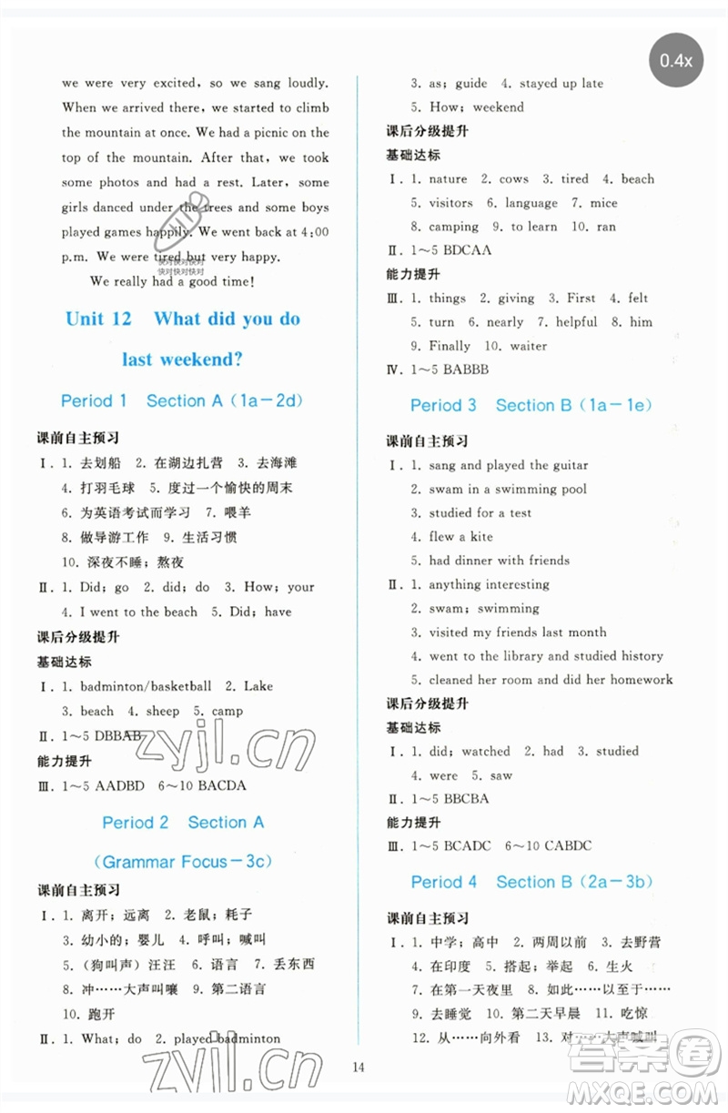 人民教育出版社2023同步輕松練習七年級英語下冊人教版參考答案