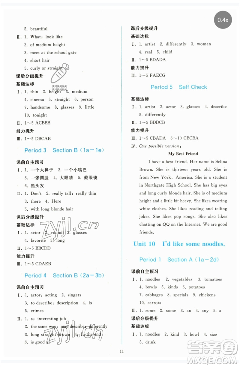 人民教育出版社2023同步輕松練習七年級英語下冊人教版參考答案