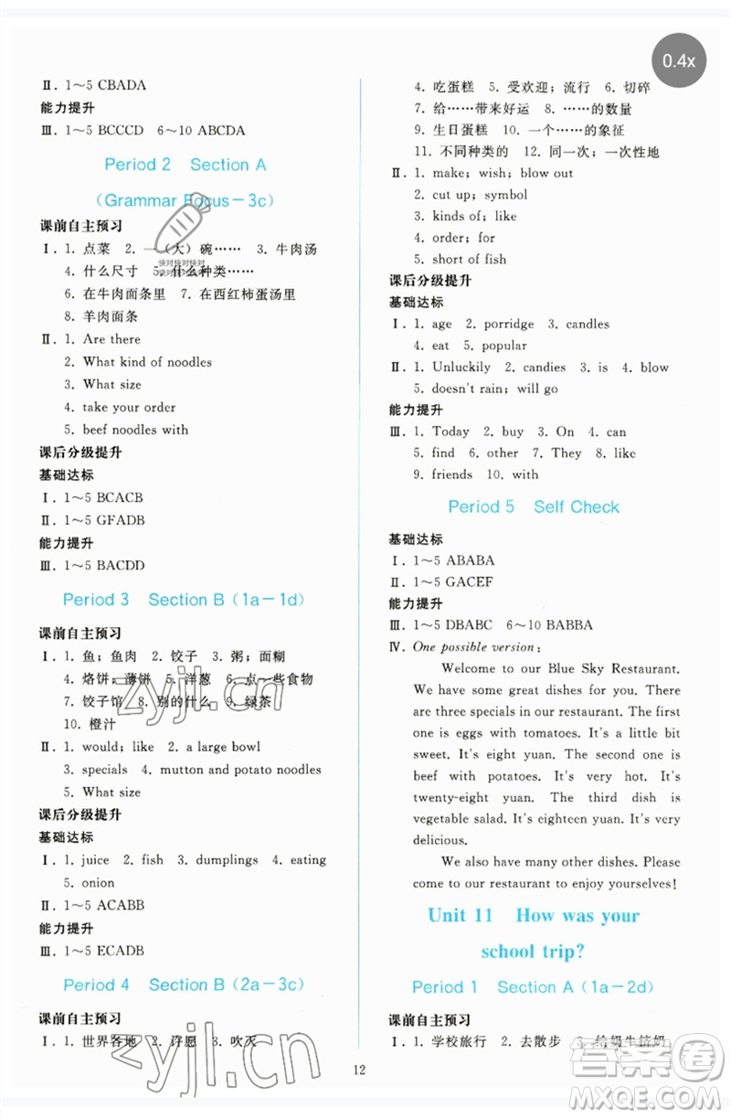 人民教育出版社2023同步輕松練習七年級英語下冊人教版參考答案