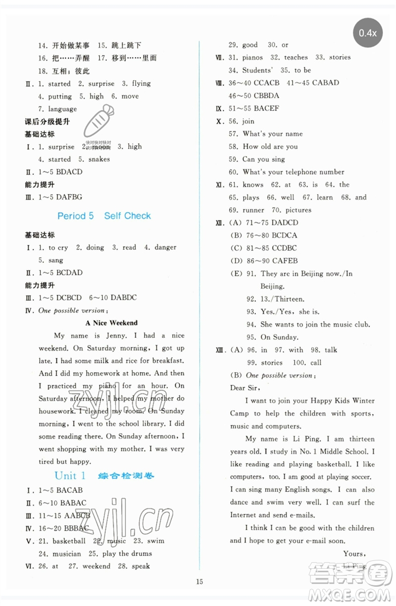 人民教育出版社2023同步輕松練習七年級英語下冊人教版參考答案