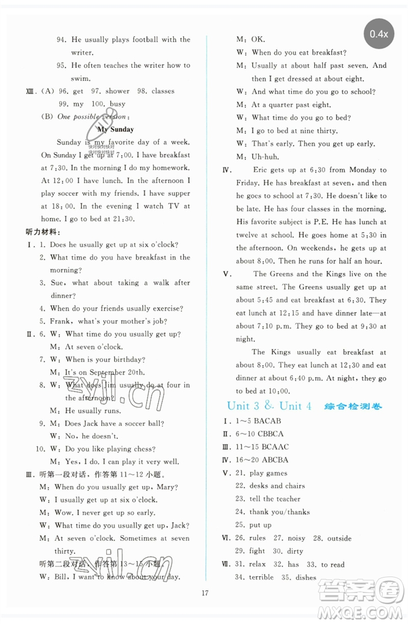 人民教育出版社2023同步輕松練習七年級英語下冊人教版參考答案