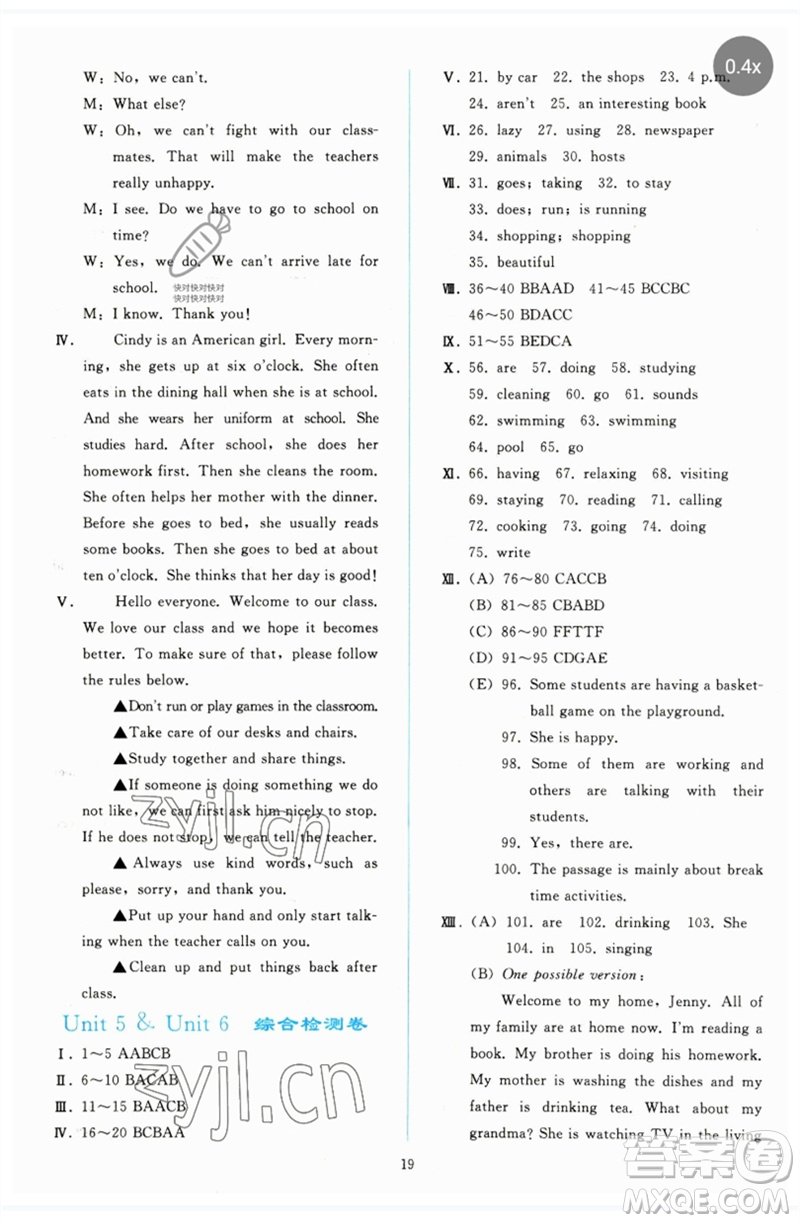 人民教育出版社2023同步輕松練習七年級英語下冊人教版參考答案