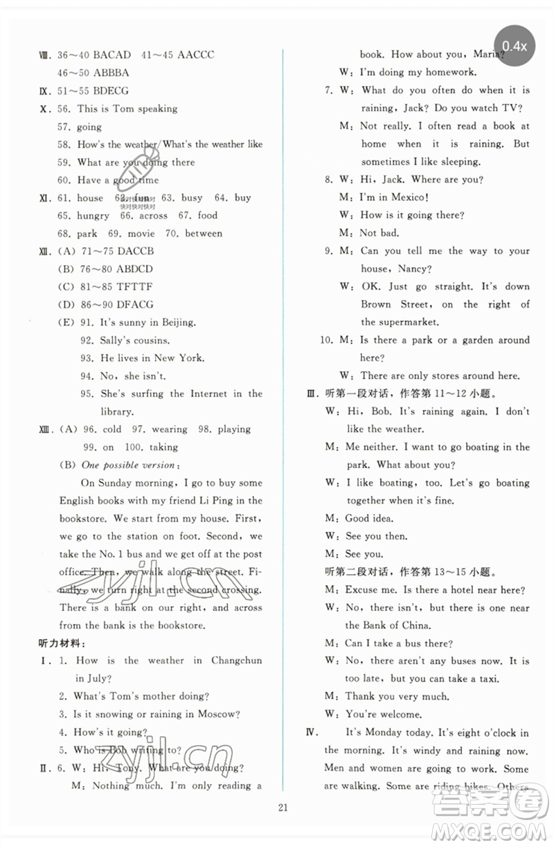 人民教育出版社2023同步輕松練習七年級英語下冊人教版參考答案