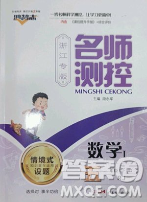 廣東經(jīng)濟出版社2023名師測控五年級下冊數(shù)學(xué)人教版浙江專版參考答案