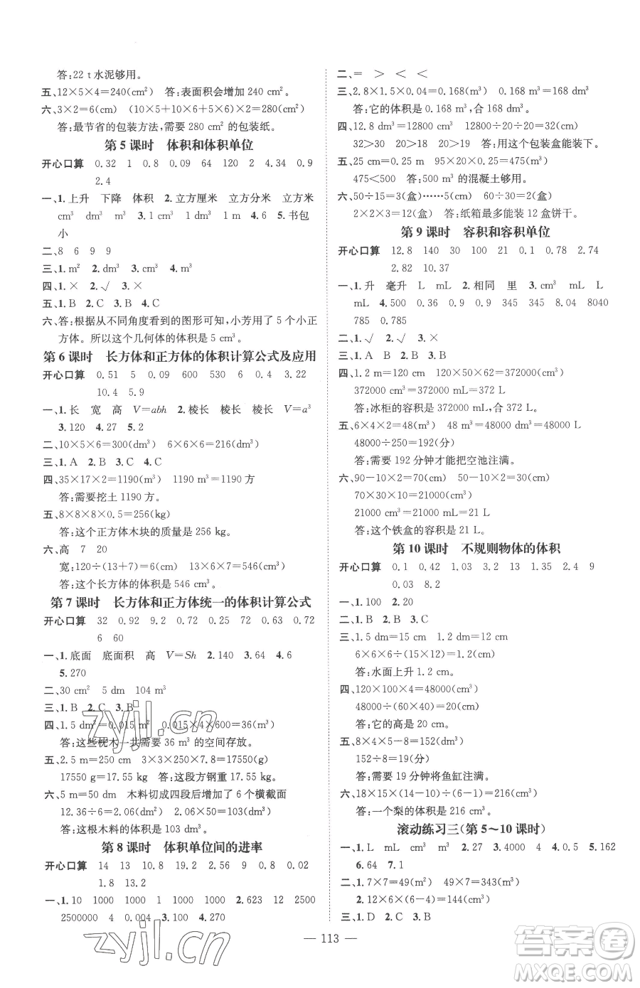 廣東經(jīng)濟出版社2023名師測控五年級下冊數(shù)學(xué)人教版浙江專版參考答案