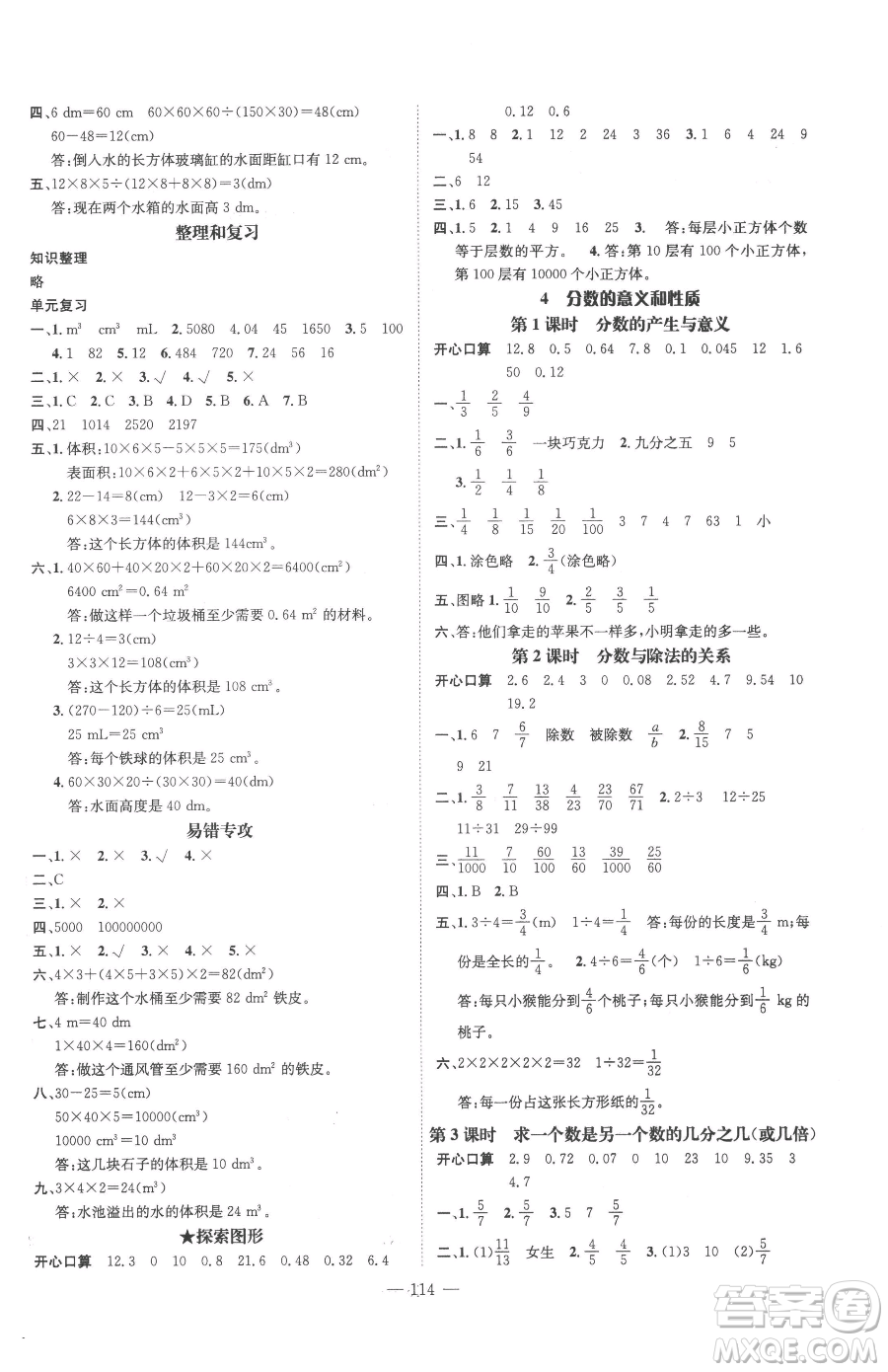 廣東經(jīng)濟出版社2023名師測控五年級下冊數(shù)學(xué)人教版浙江專版參考答案