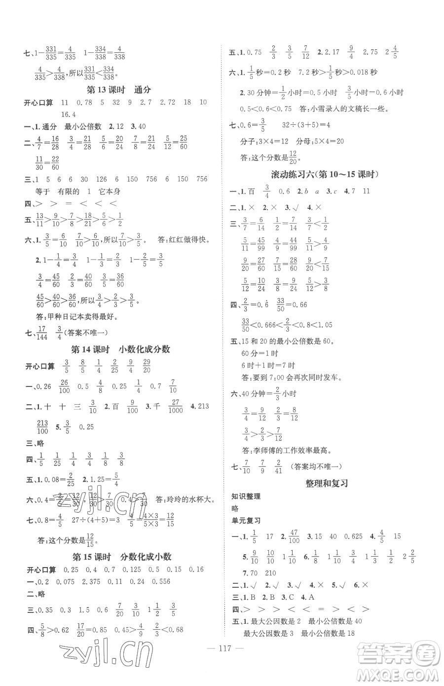廣東經(jīng)濟出版社2023名師測控五年級下冊數(shù)學(xué)人教版浙江專版參考答案