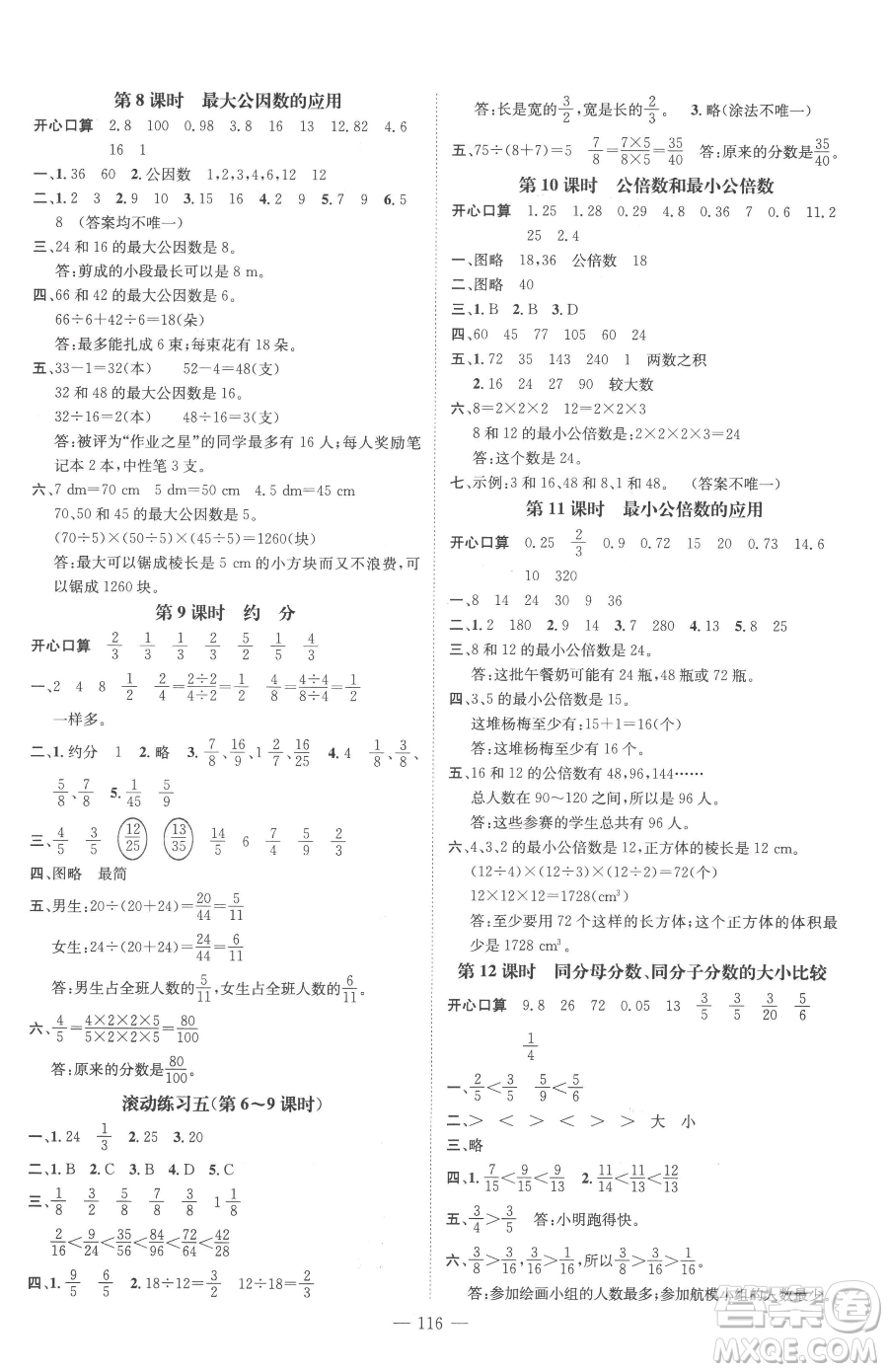 廣東經(jīng)濟出版社2023名師測控五年級下冊數(shù)學(xué)人教版浙江專版參考答案
