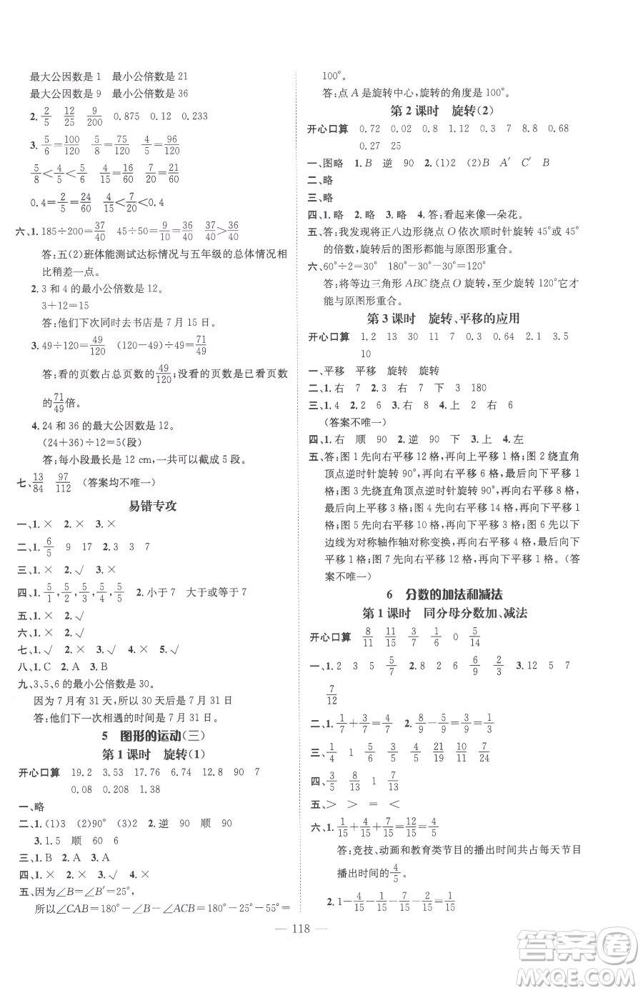 廣東經(jīng)濟出版社2023名師測控五年級下冊數(shù)學(xué)人教版浙江專版參考答案