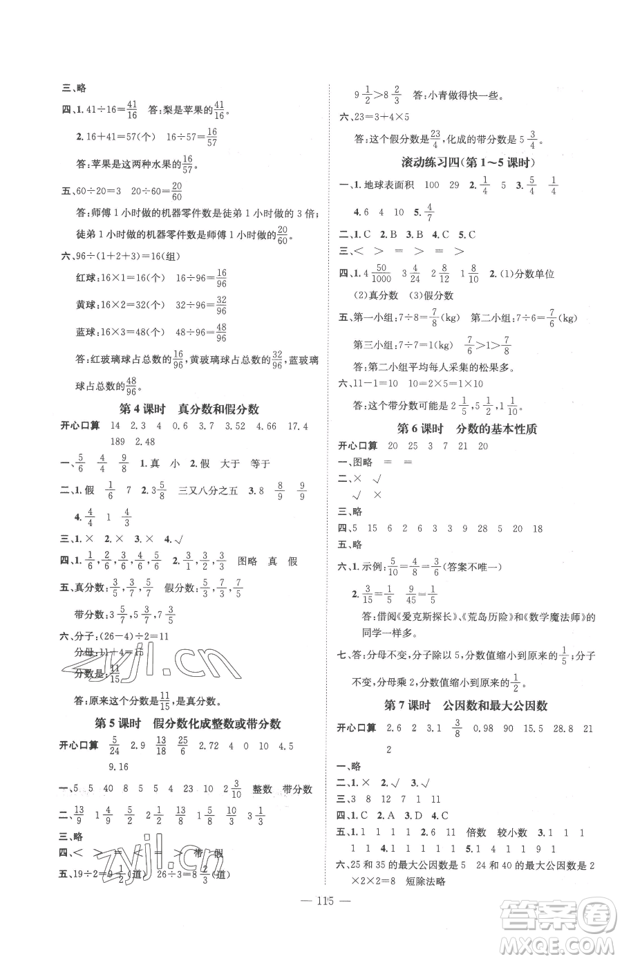 廣東經(jīng)濟出版社2023名師測控五年級下冊數(shù)學(xué)人教版浙江專版參考答案