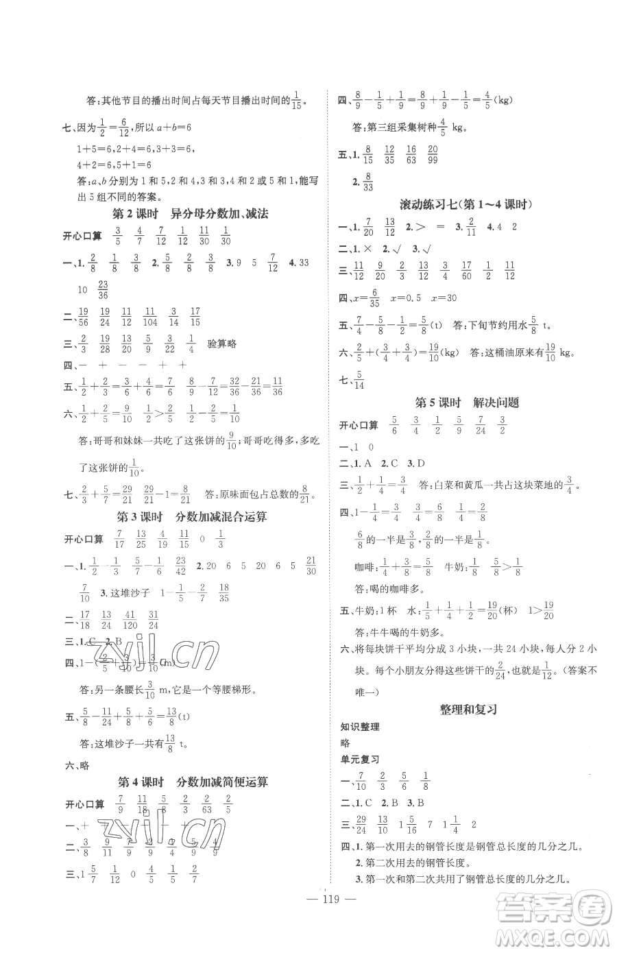 廣東經(jīng)濟出版社2023名師測控五年級下冊數(shù)學(xué)人教版浙江專版參考答案