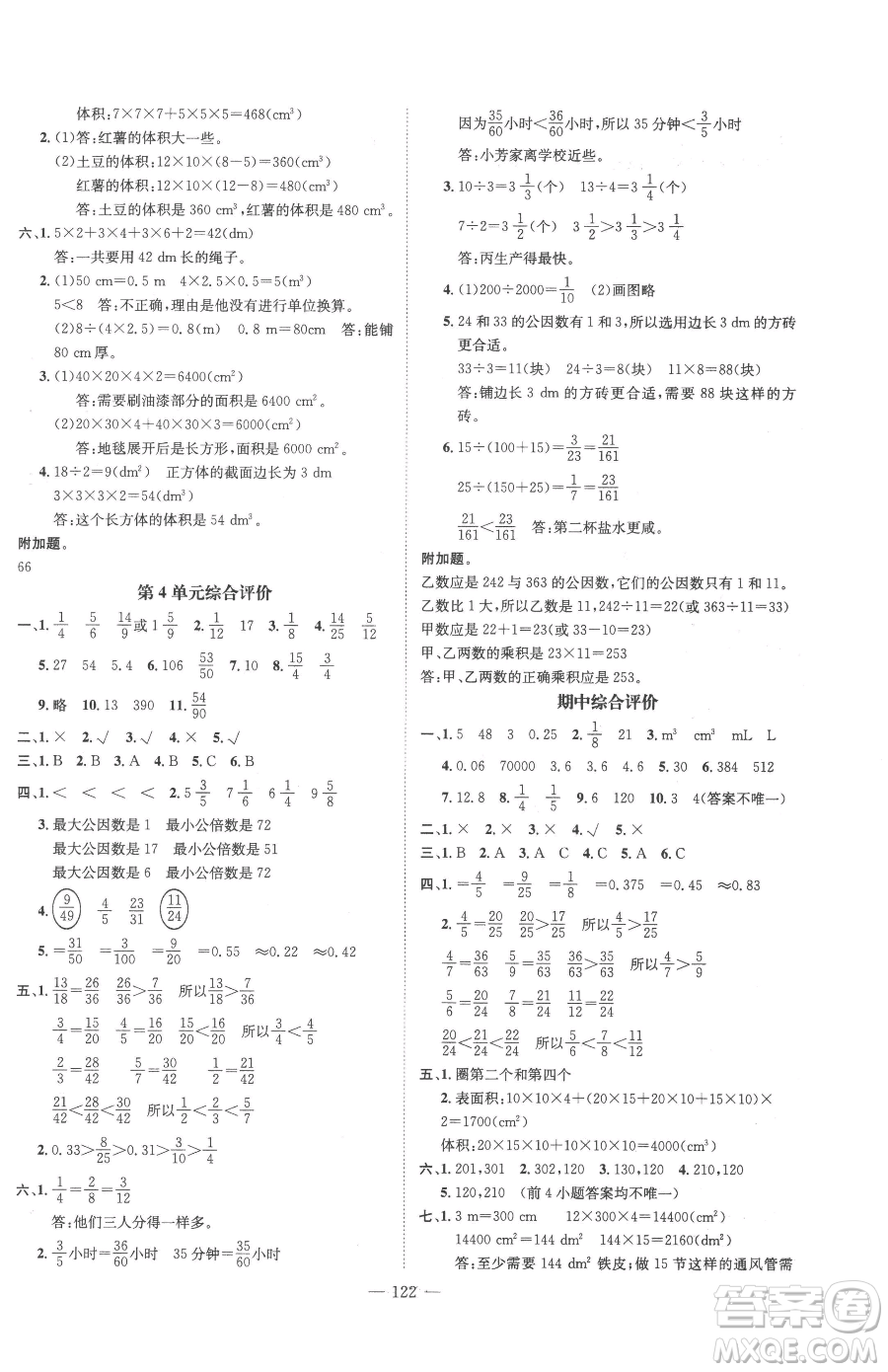 廣東經(jīng)濟出版社2023名師測控五年級下冊數(shù)學(xué)人教版浙江專版參考答案