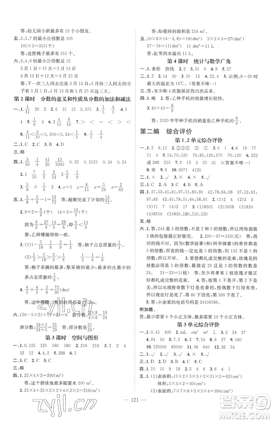 廣東經(jīng)濟出版社2023名師測控五年級下冊數(shù)學(xué)人教版浙江專版參考答案