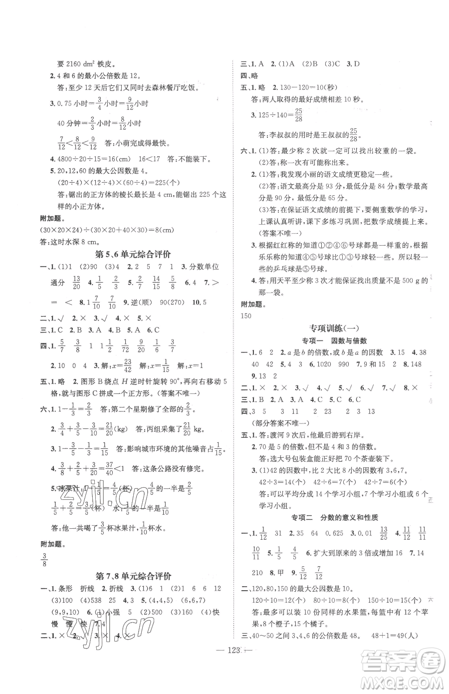 廣東經(jīng)濟出版社2023名師測控五年級下冊數(shù)學(xué)人教版浙江專版參考答案