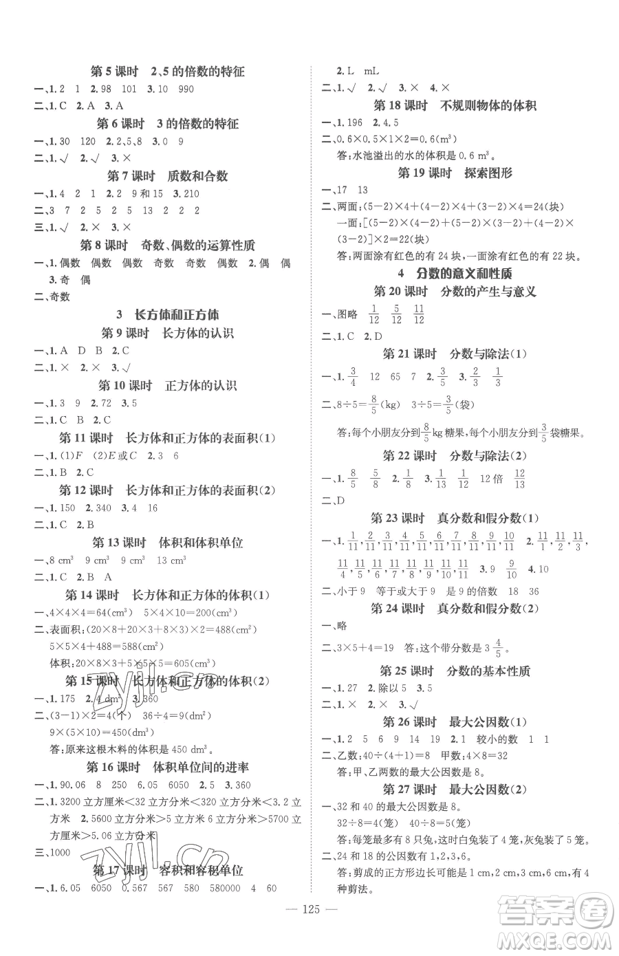 廣東經(jīng)濟出版社2023名師測控五年級下冊數(shù)學(xué)人教版浙江專版參考答案