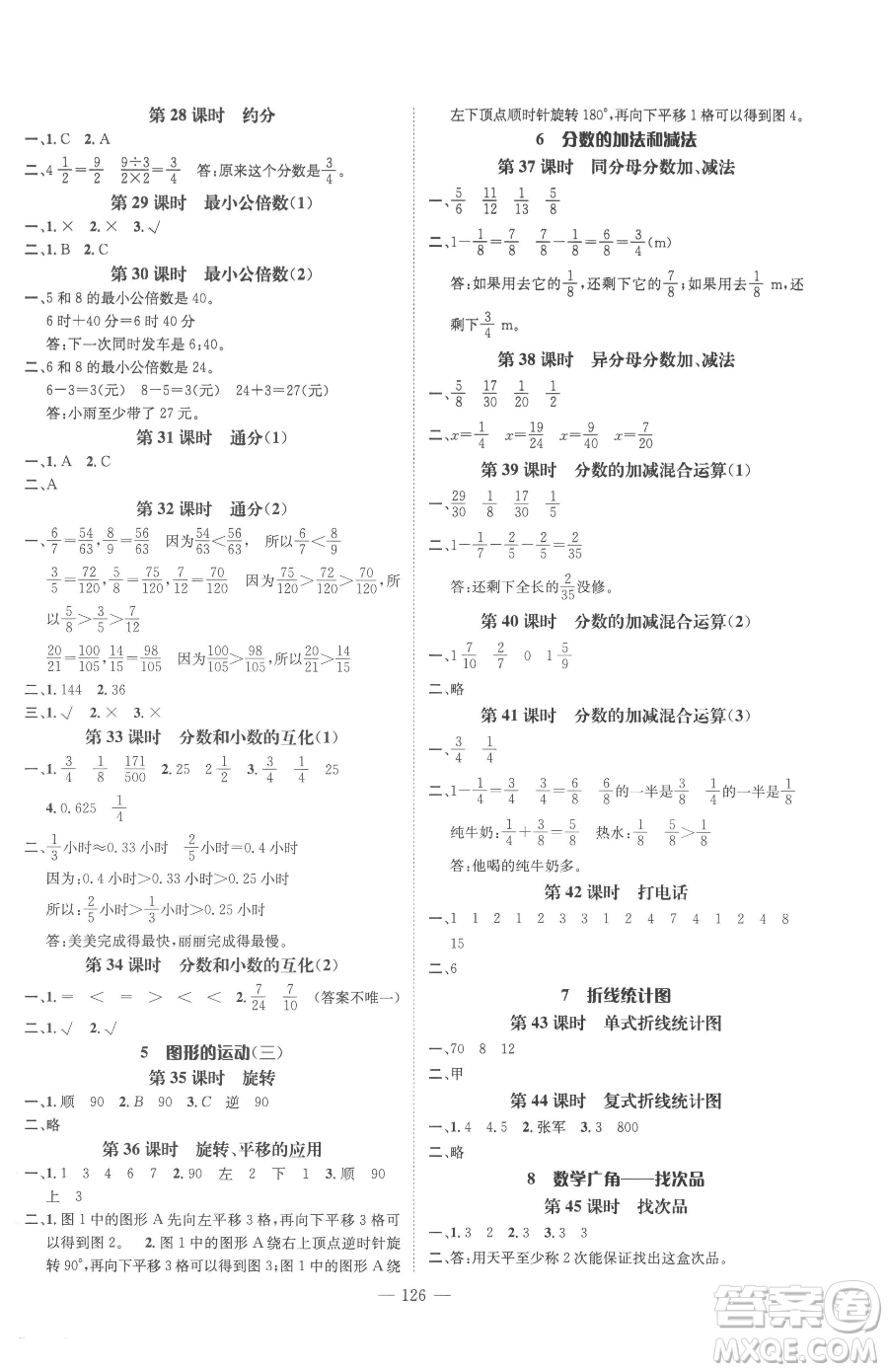 廣東經(jīng)濟出版社2023名師測控五年級下冊數(shù)學(xué)人教版浙江專版參考答案