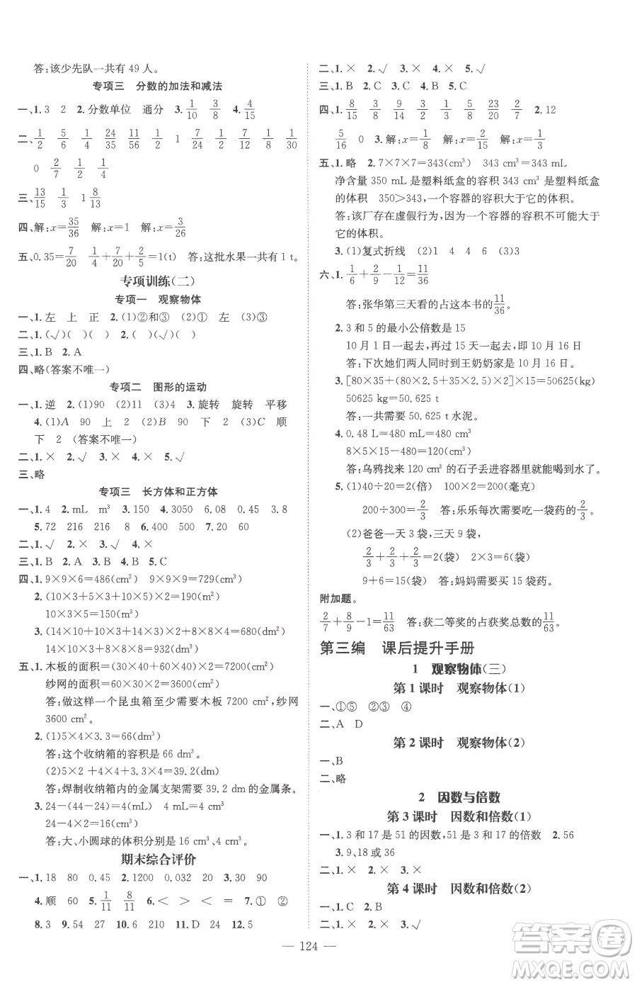 廣東經(jīng)濟出版社2023名師測控五年級下冊數(shù)學(xué)人教版浙江專版參考答案