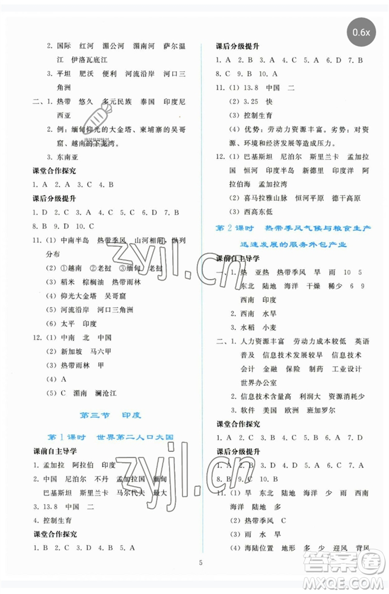 人民教育出版社2023同步輕松練習(xí)七年級(jí)地理下冊(cè)人教版參考答案