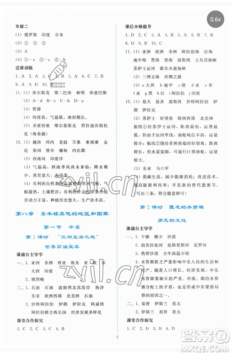 人民教育出版社2023同步輕松練習(xí)七年級(jí)地理下冊(cè)人教版參考答案