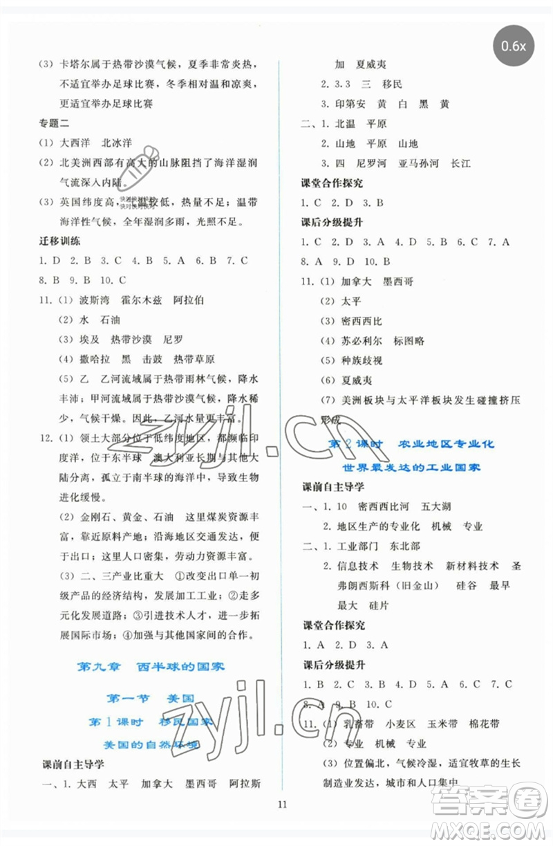 人民教育出版社2023同步輕松練習(xí)七年級(jí)地理下冊(cè)人教版參考答案