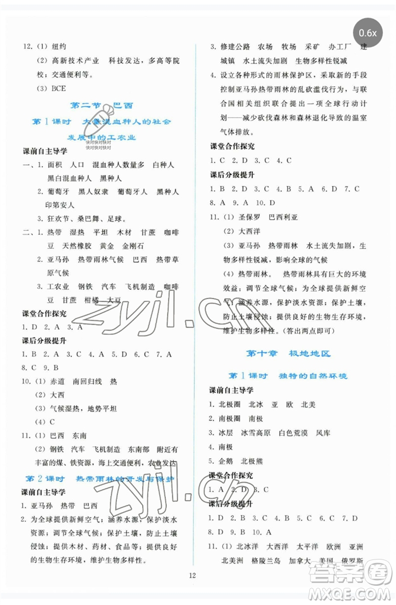 人民教育出版社2023同步輕松練習(xí)七年級(jí)地理下冊(cè)人教版參考答案