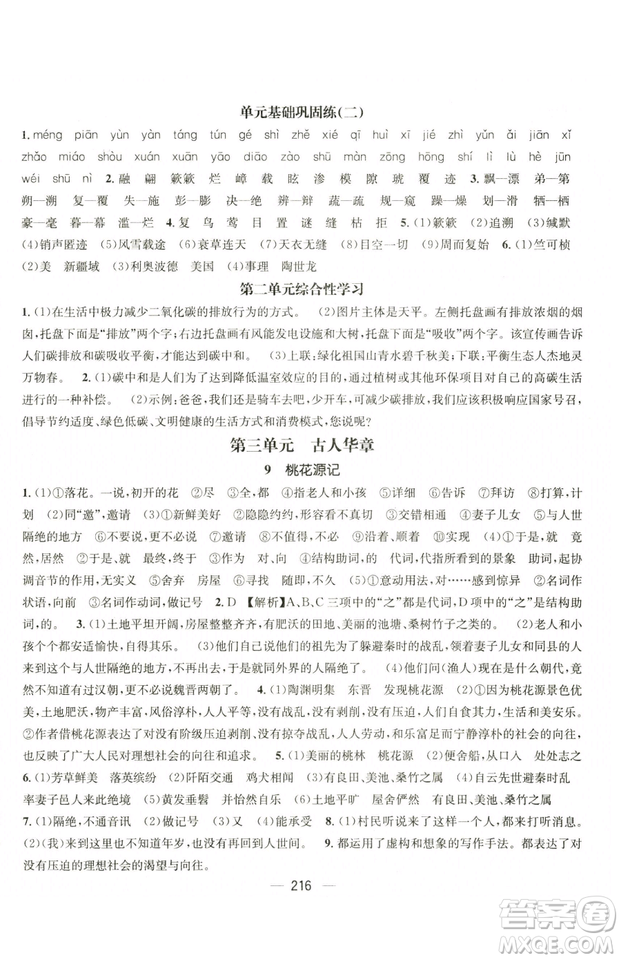 廣東經(jīng)濟(jì)出版社2023名師測控八年級下冊語文人教版云南專版參考答案