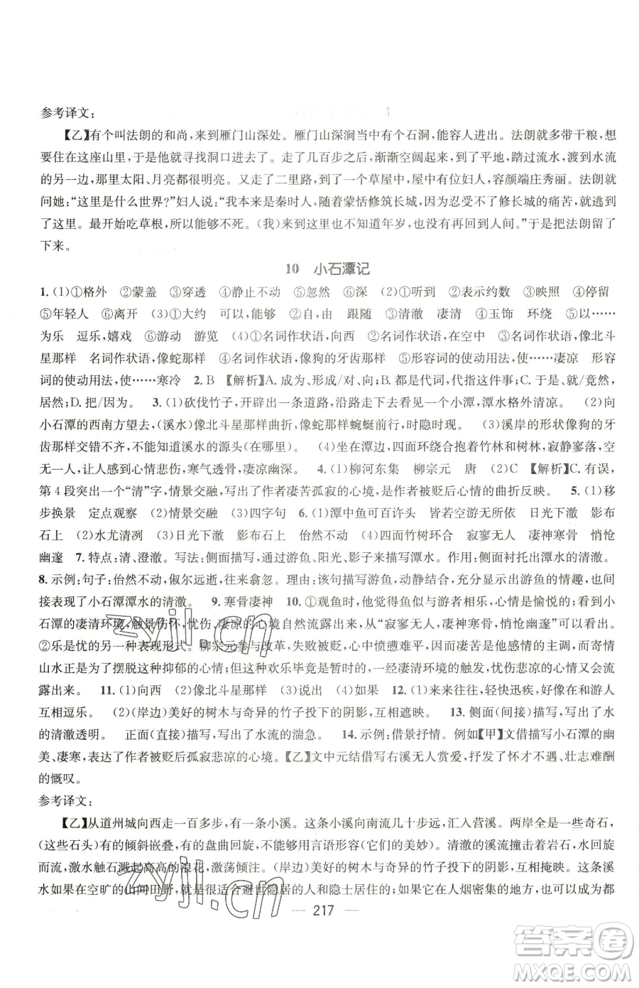 廣東經(jīng)濟(jì)出版社2023名師測控八年級下冊語文人教版云南專版參考答案
