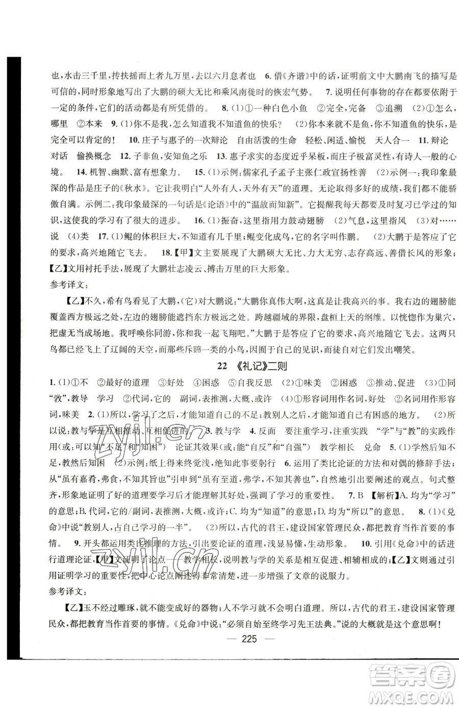 廣東經(jīng)濟(jì)出版社2023名師測控八年級下冊語文人教版云南專版參考答案
