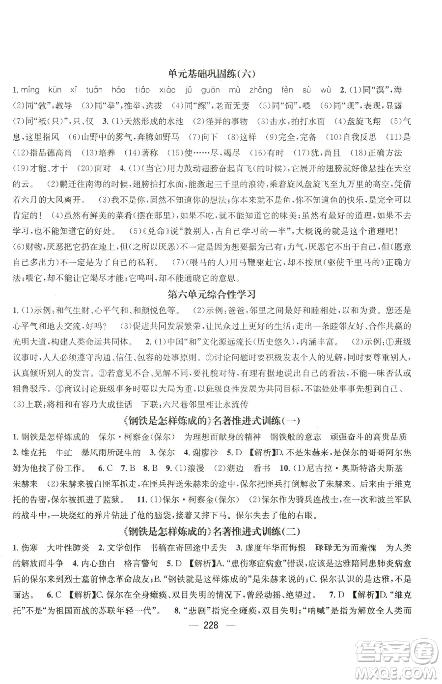 廣東經(jīng)濟(jì)出版社2023名師測控八年級下冊語文人教版云南專版參考答案
