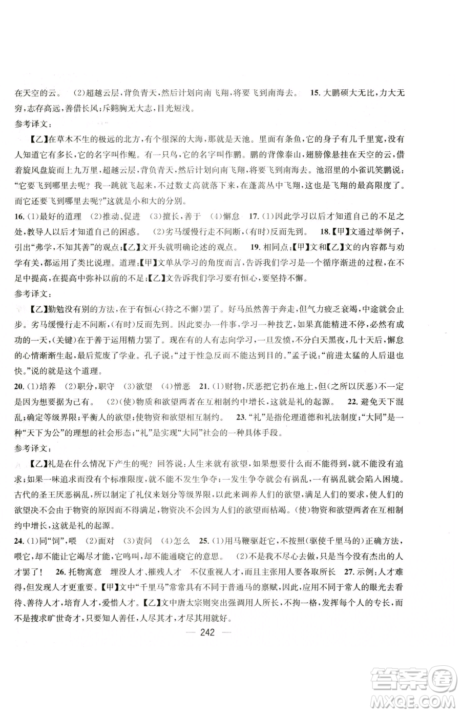 廣東經(jīng)濟(jì)出版社2023名師測控八年級下冊語文人教版云南專版參考答案