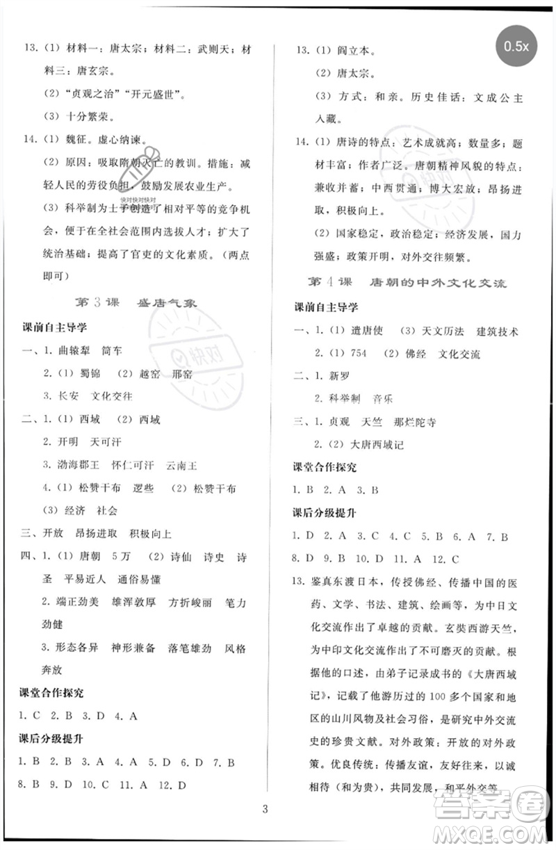 人民教育出版社2023同步輕松練習七年級中國歷史下冊人教版參考答案