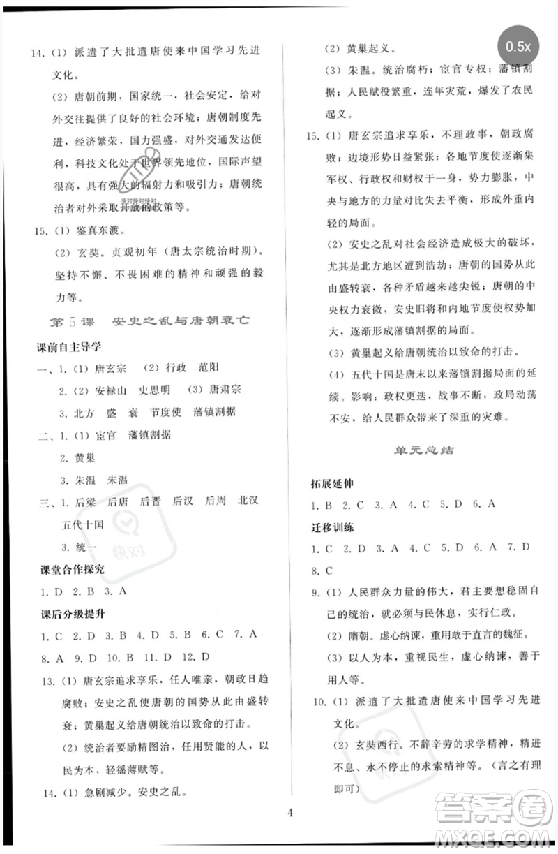 人民教育出版社2023同步輕松練習七年級中國歷史下冊人教版參考答案