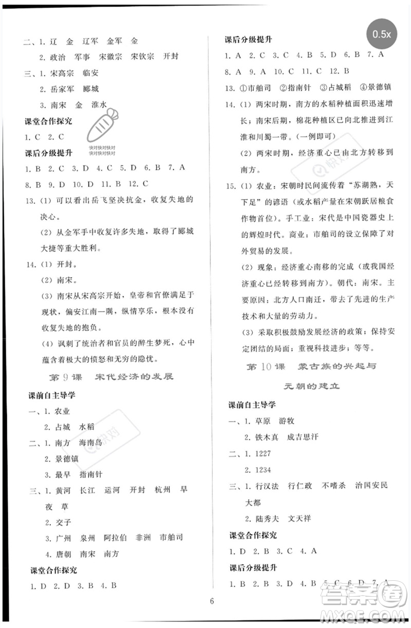 人民教育出版社2023同步輕松練習七年級中國歷史下冊人教版參考答案