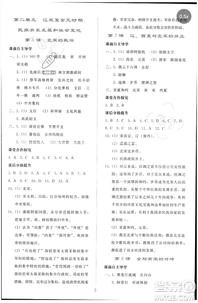 人民教育出版社2023同步輕松練習七年級中國歷史下冊人教版參考答案